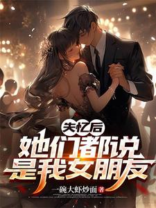 After Amnesia, They All Say They’re My Girlfriend