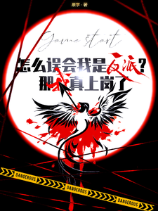 How Could You Mistake Me for the Villain? Then I’ll Truly Take on the Role