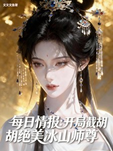 Daily Intelligence: Starting Off by Intercepting the Stunning Iceberg Master