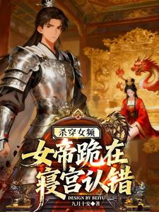 Reign Over Romance Fiction: The Empress Kneels in the Bedchamber to Apologize